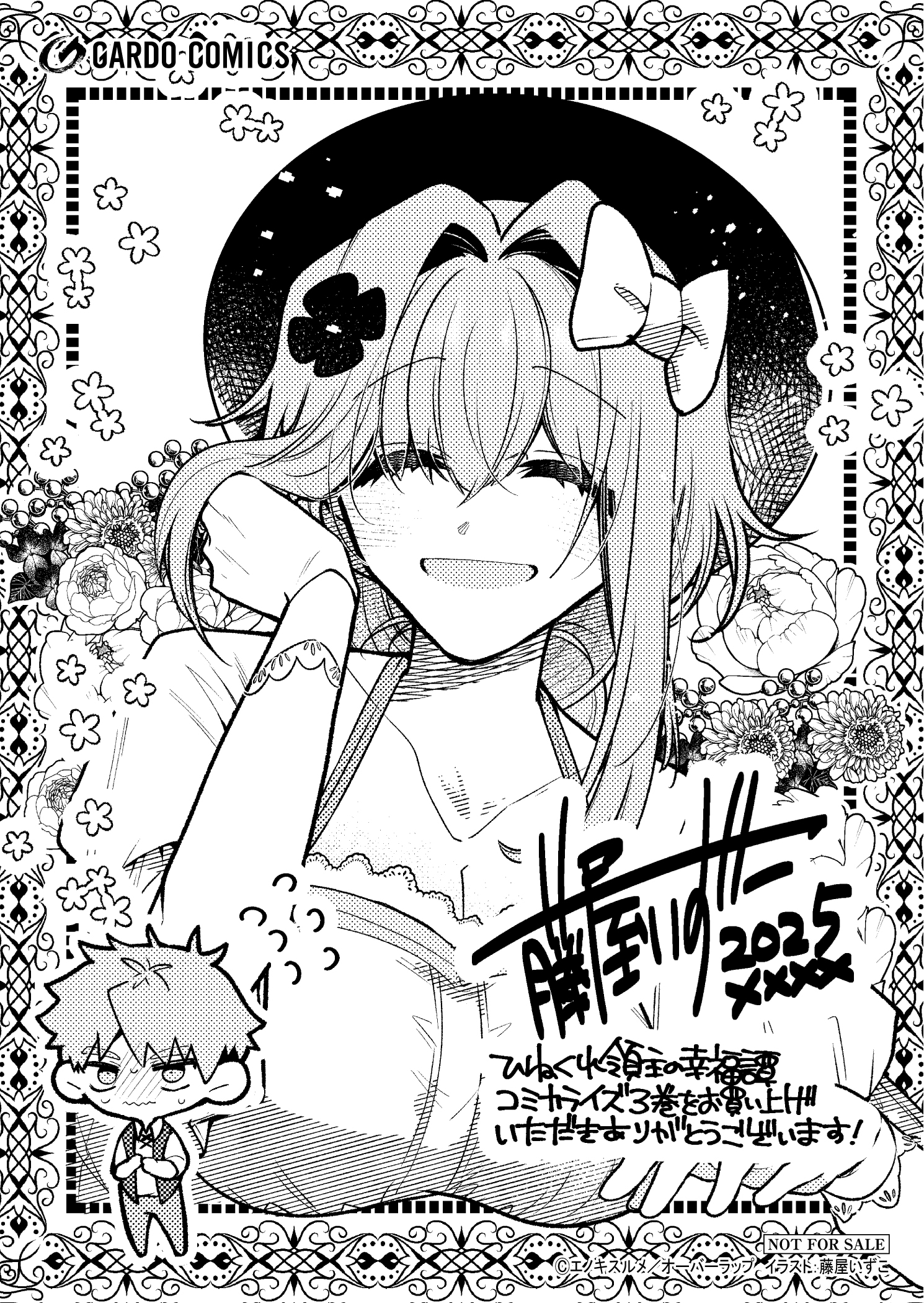 【ガルド】『ひねくれ領主の幸福譚 3』A6ペーパー